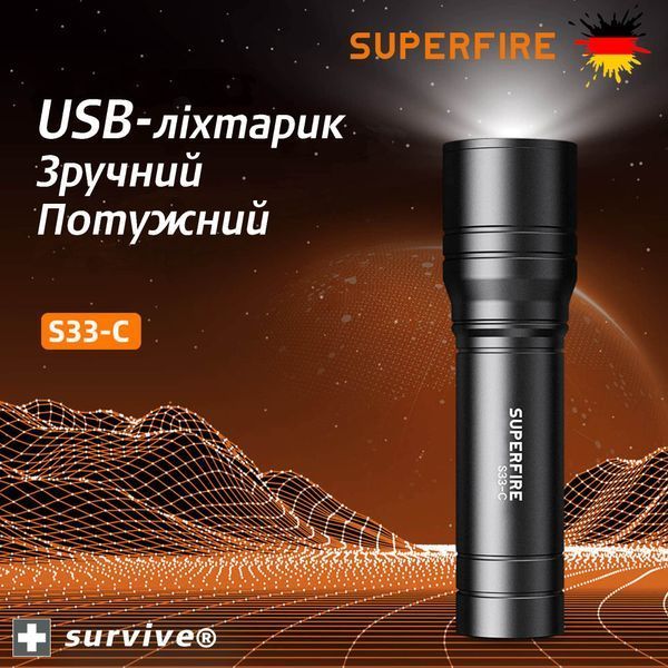 Фонарик USB аккумуляторная LED SUPERFIRE S33-C 1733647359 фото