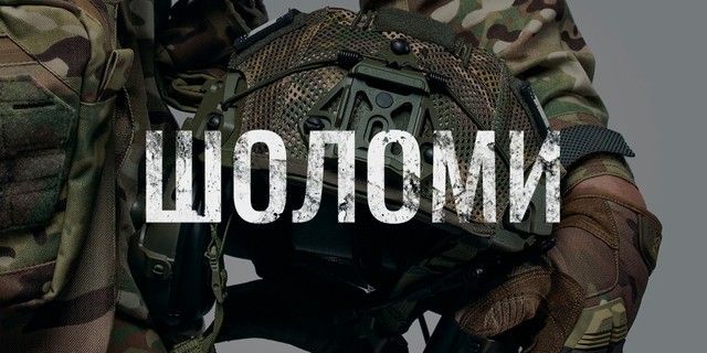 Шлем